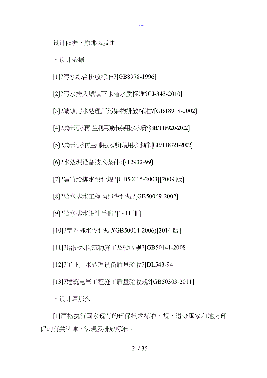 工业园区污水处理_第4页