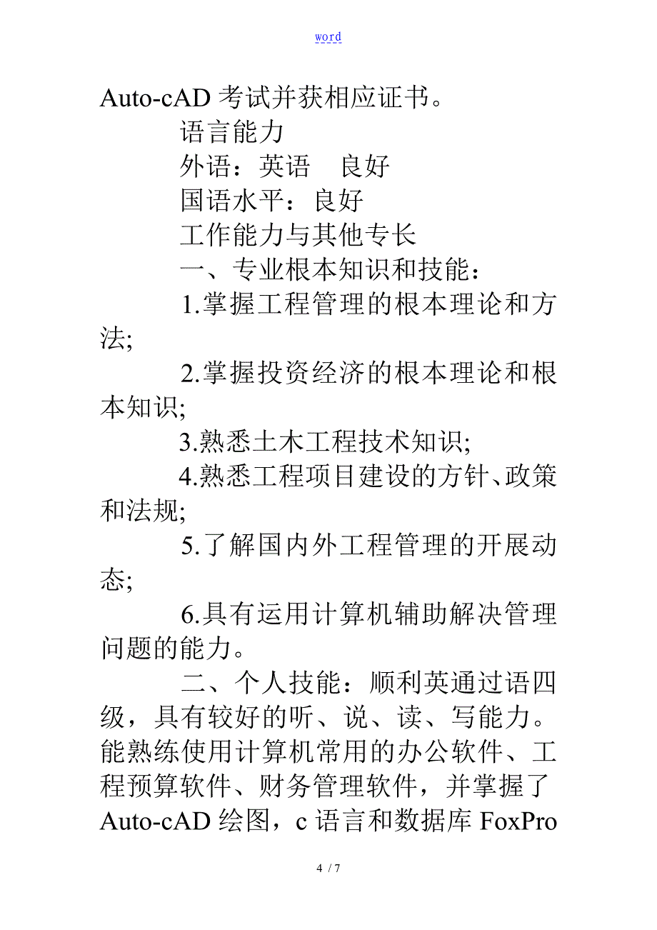 个人履历表范文详细版_第4页