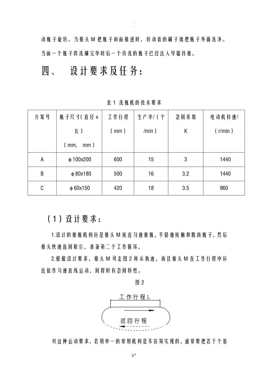 洗瓶机机械原理课程设计_第5页