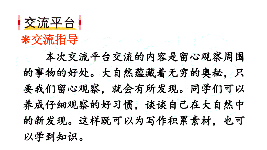 三年级上册第5单元习作自己整理_第2页