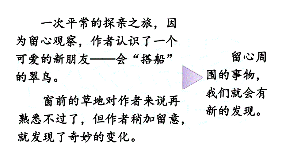 三年级上册第5单元习作自己整理_第3页