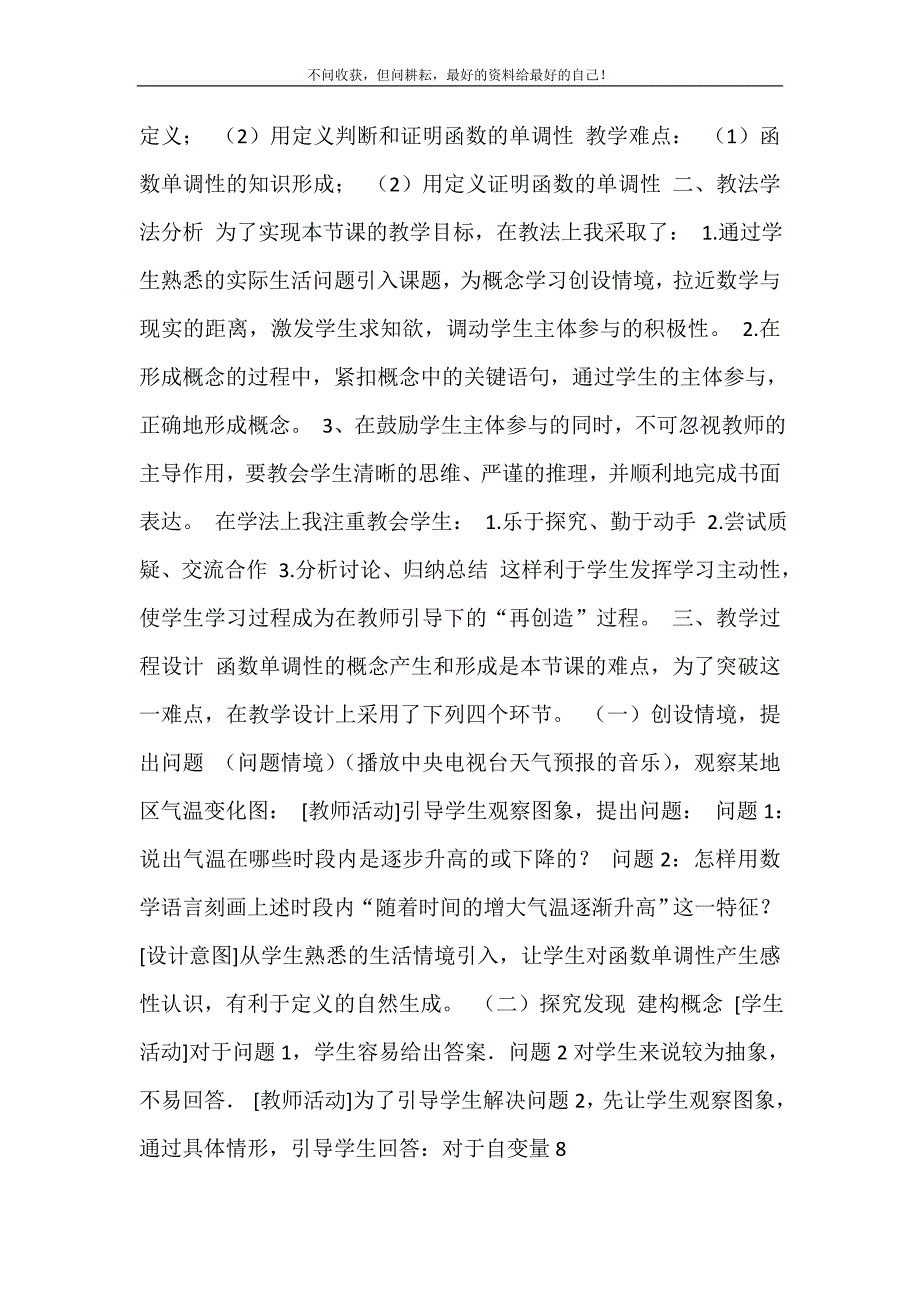 2021年函数的单调性（一）(说课)函数单调性的说课ppt新编精选.DOC_第3页