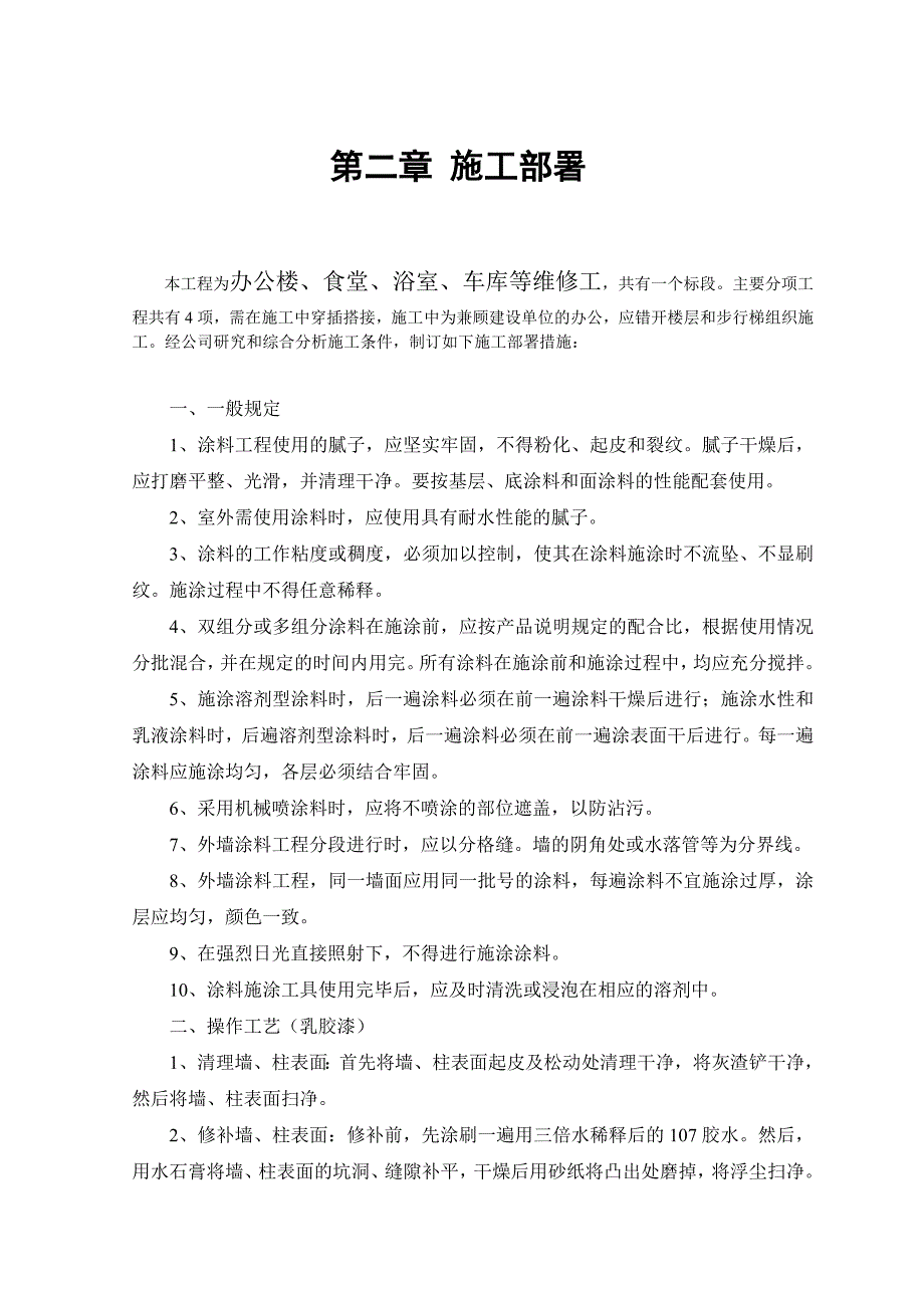 粉刷施工组织设计说明_第3页