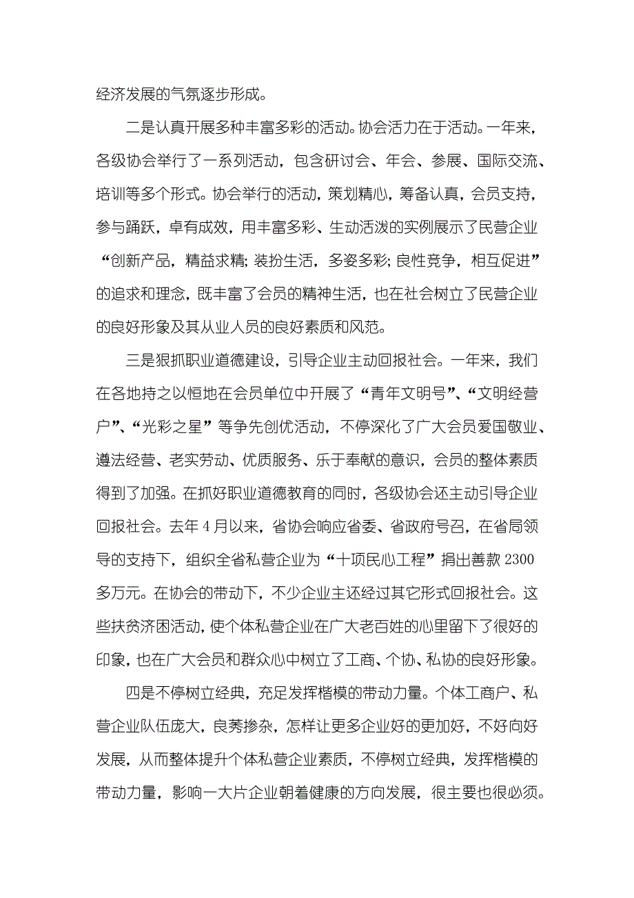 个私协会述职汇报_1_第3页