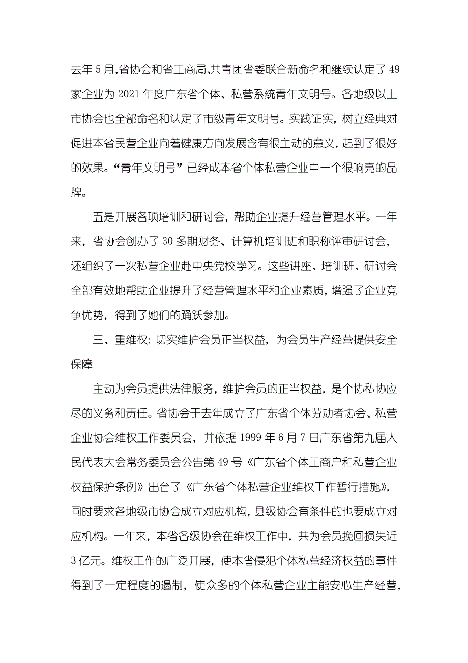 个私协会述职汇报_1_第4页