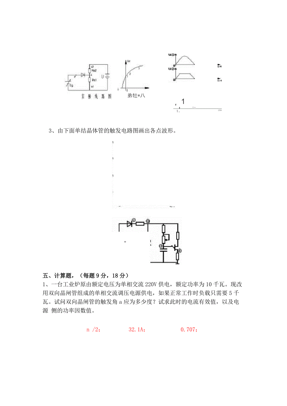 《电力电子技术》试卷3份答案_第4页