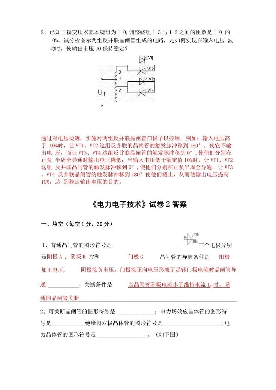 《电力电子技术》试卷3份答案_第5页