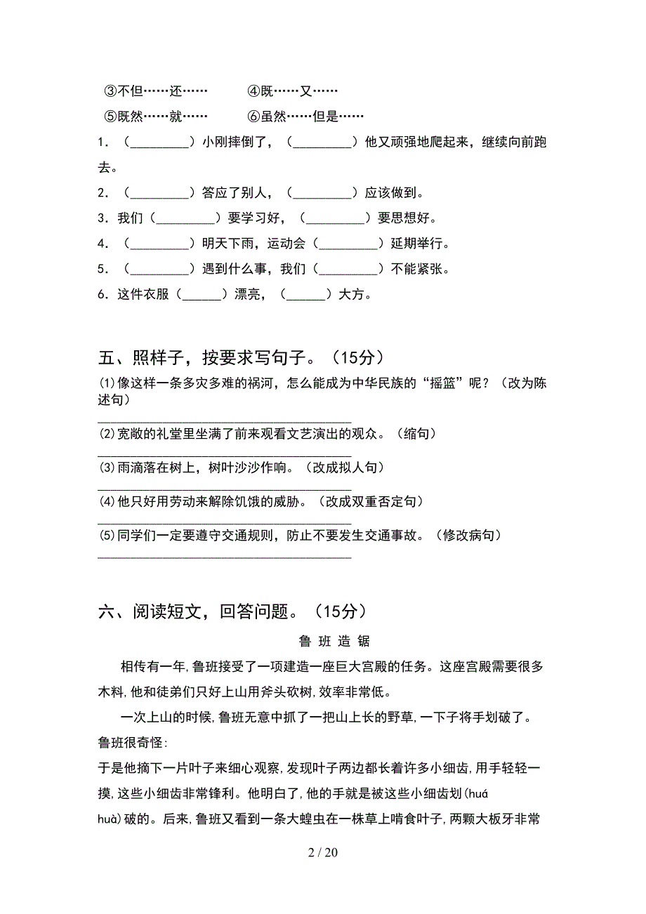 四年级语文下册第二次月考摸底测试及答案(4套).docx_第2页