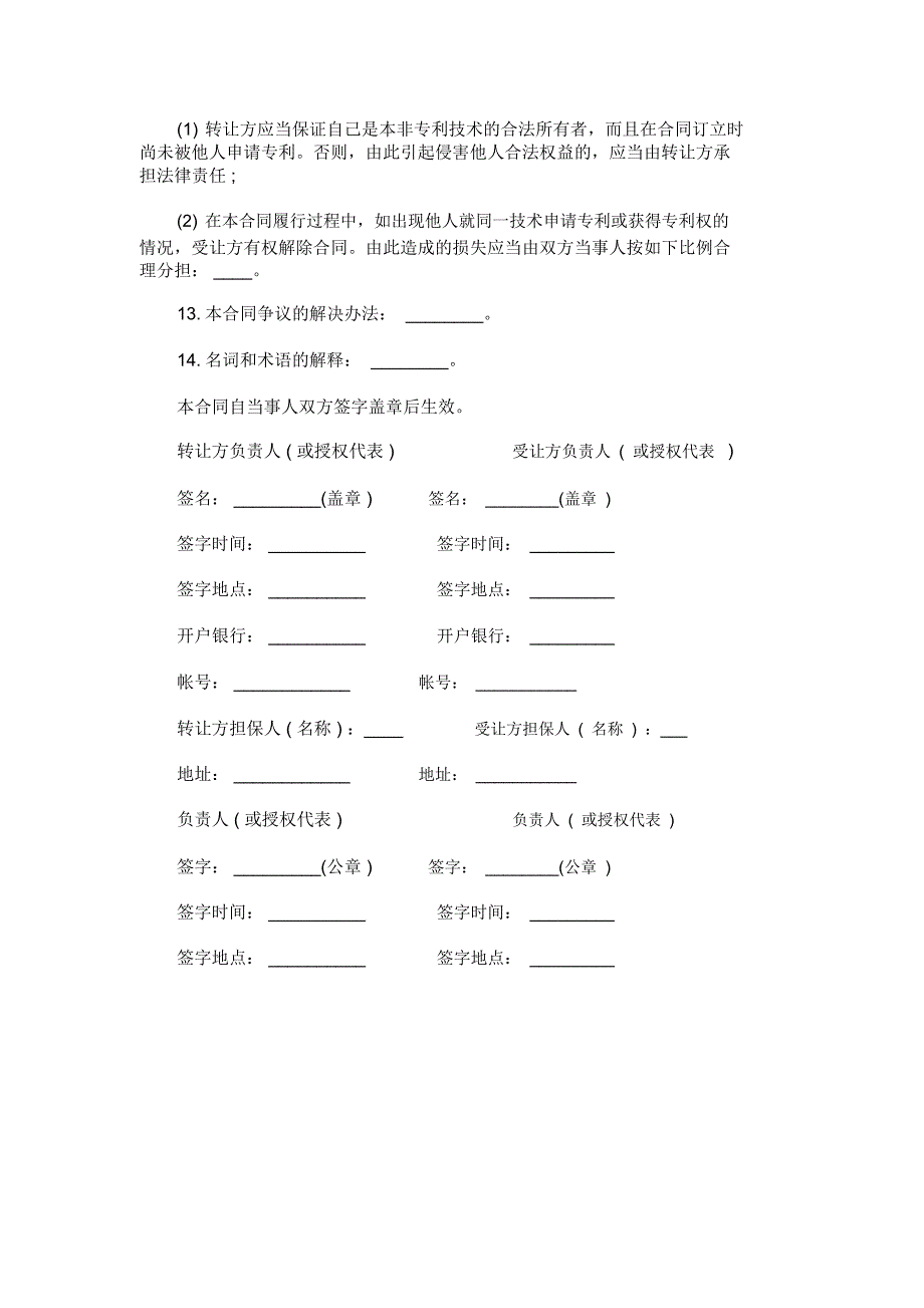 非专利技术转让合同范本_第3页