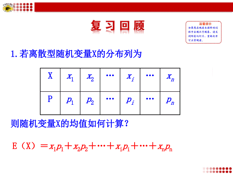 232离散型随机变量的方差_第2页