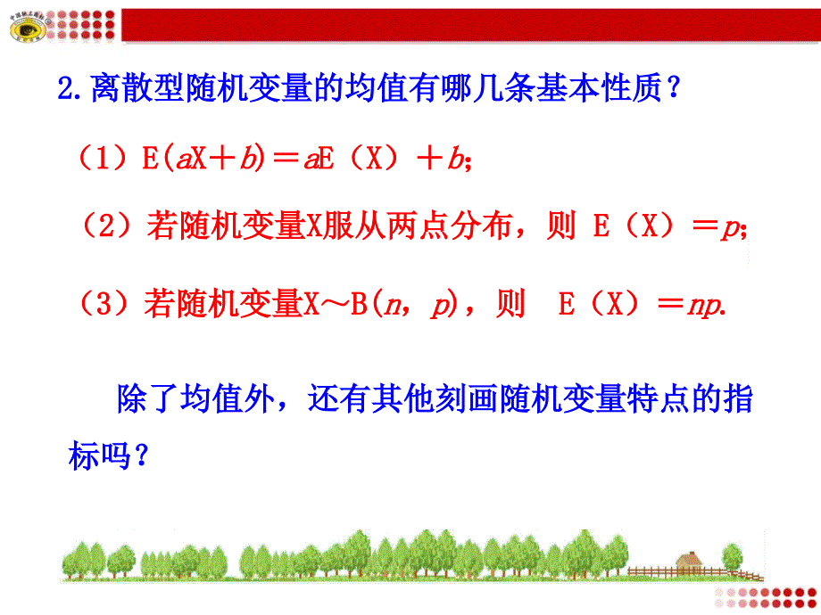 232离散型随机变量的方差_第3页