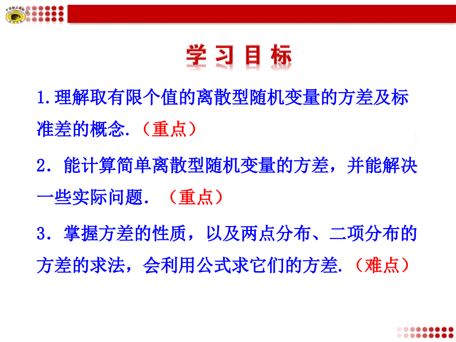 232离散型随机变量的方差_第4页