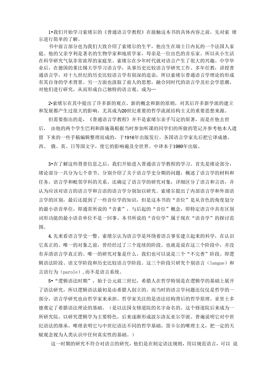 普通语言学教程讲稿_第1页