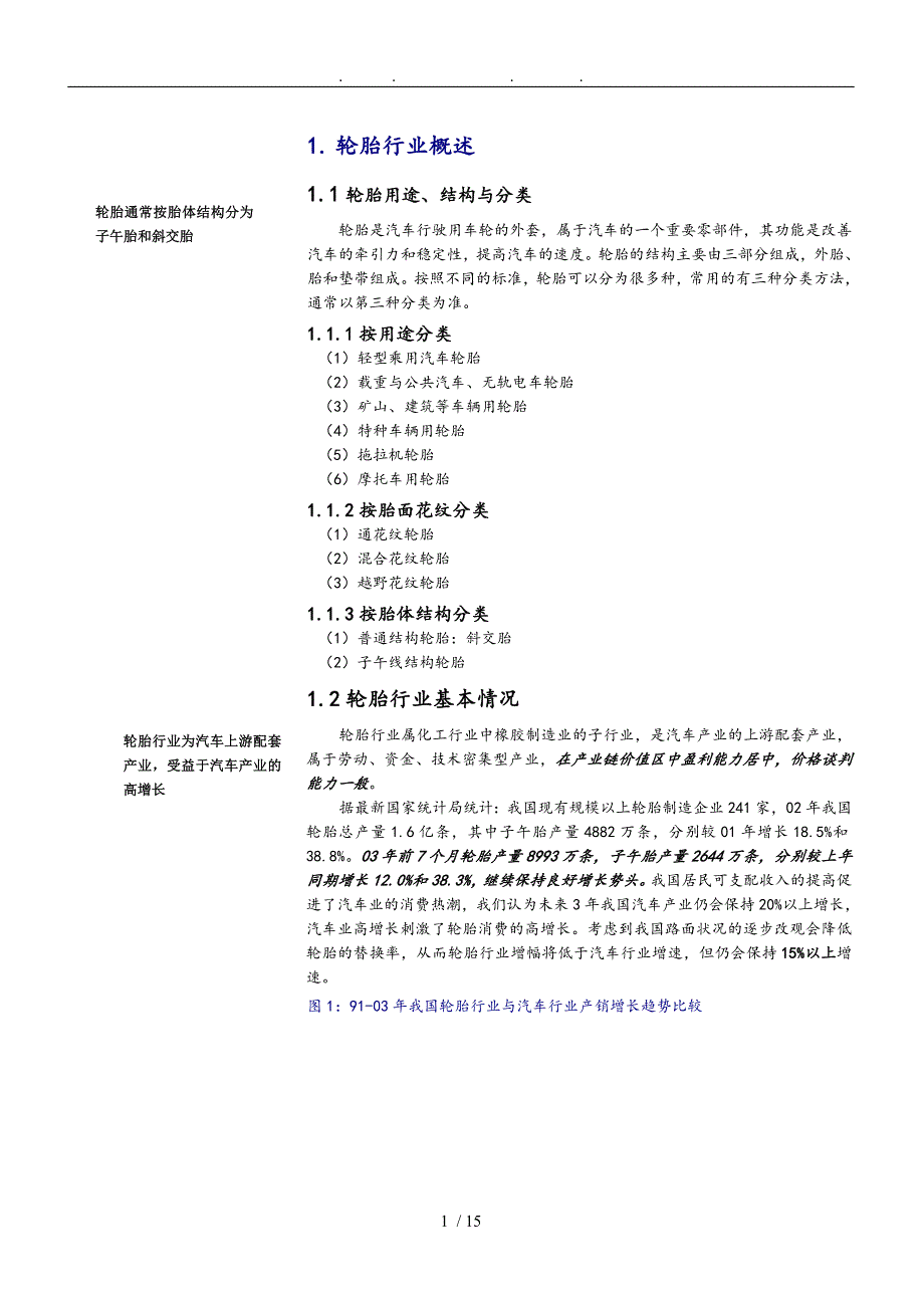 某年度我国轮胎行业投资策略研究报告_第2页