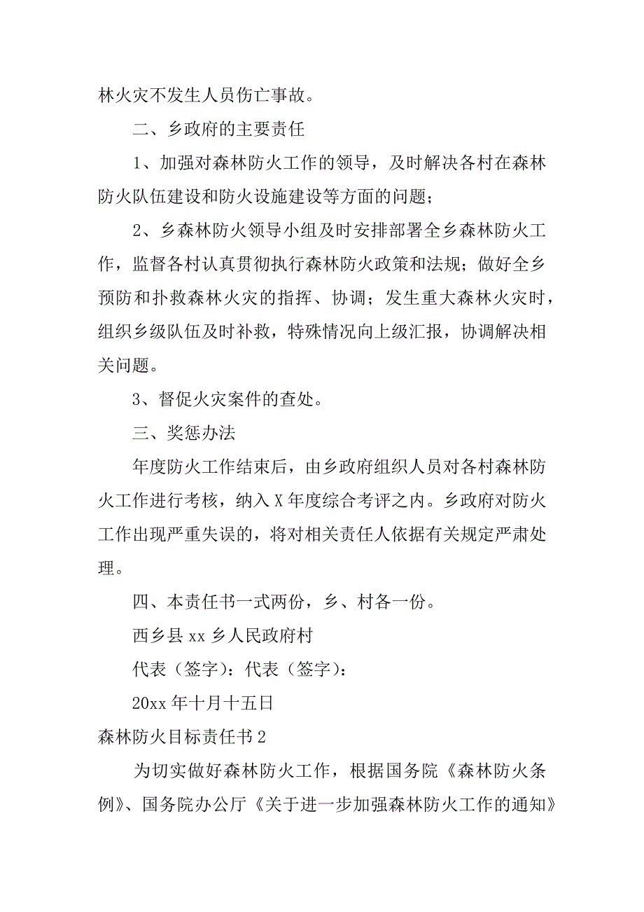 森林防火目标责任书9篇森林防火目标责任书怎么写_第2页