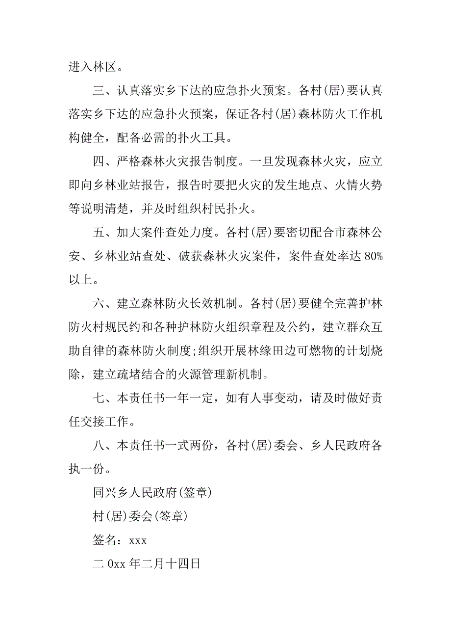 森林防火目标责任书9篇森林防火目标责任书怎么写_第4页