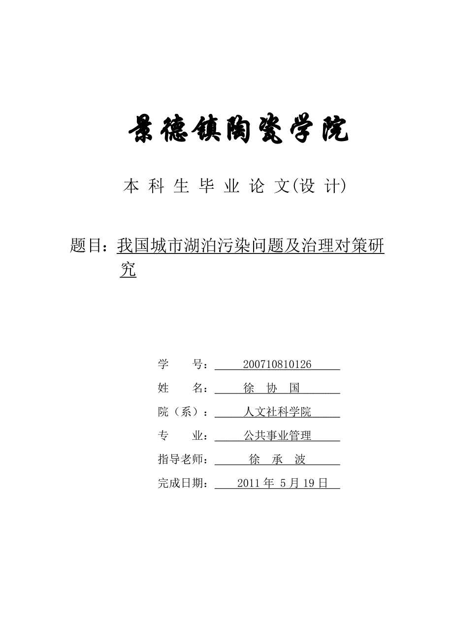 湖泊水污染治理_第1页