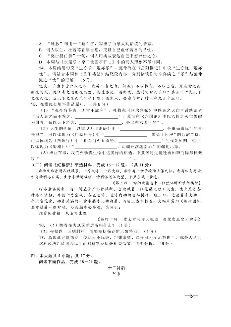 北京市朝阳区2022年高三一模语文试卷（含答案）_第5页