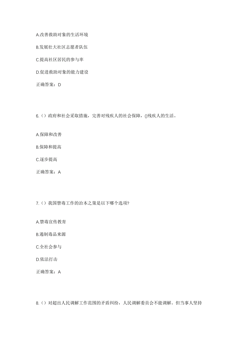 2023年河北省衡水市深州市大屯镇南麦洼村社区工作人员考试模拟题及答案_第3页