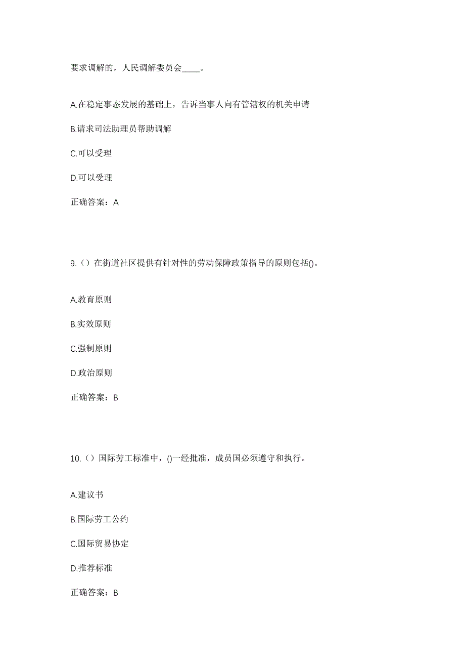 2023年河北省衡水市深州市大屯镇南麦洼村社区工作人员考试模拟题及答案_第4页