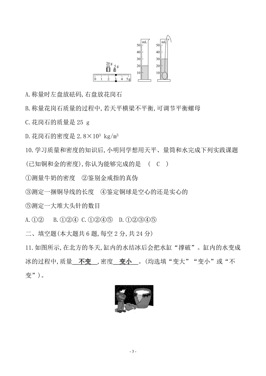 最新沪科版八年级上册物理单元测评卷(第五章)_第3页