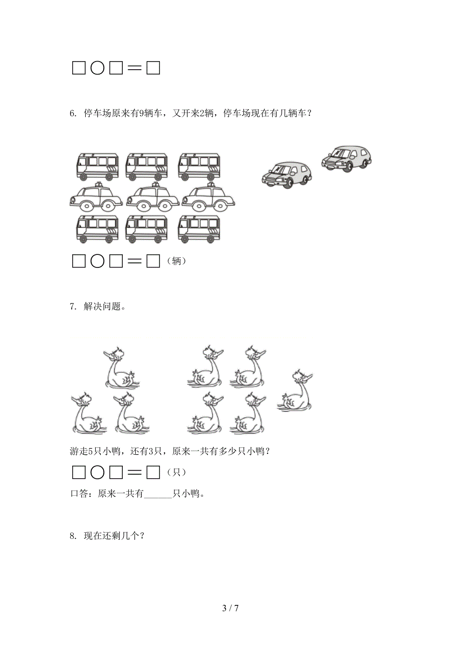 一年级下册数学应用题专项过关题_第3页