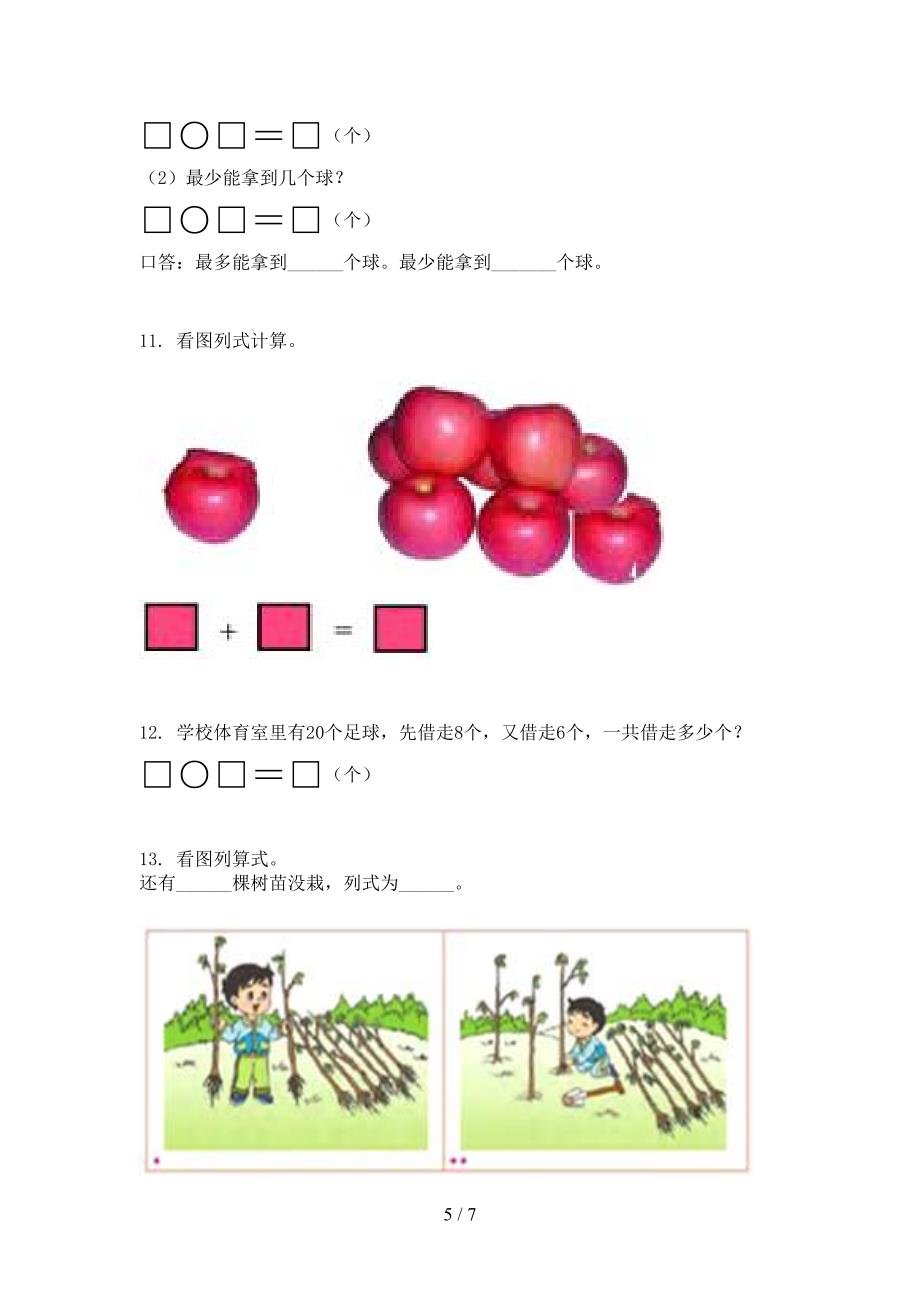 一年级下册数学应用题专项过关题_第5页