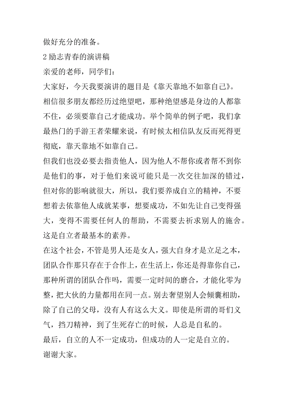 2023年年度励志青春演讲稿合集（全文完整）_第3页