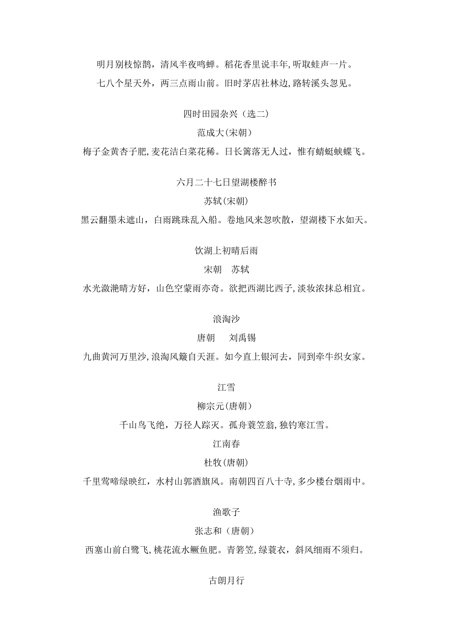 小学生须知的描写山水风光的古诗词_第3页