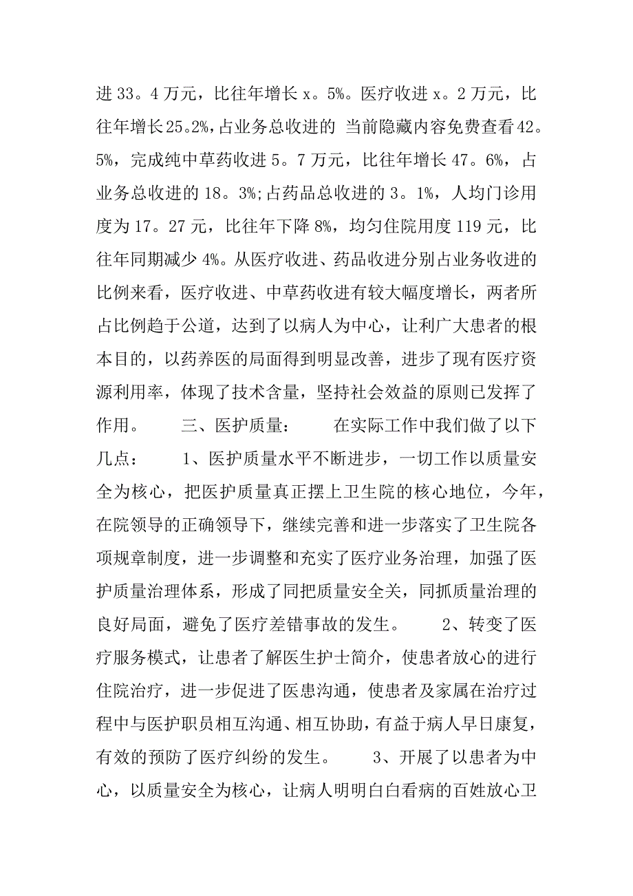 2023年医院科主任述职述廉报告3篇（完整）_第2页