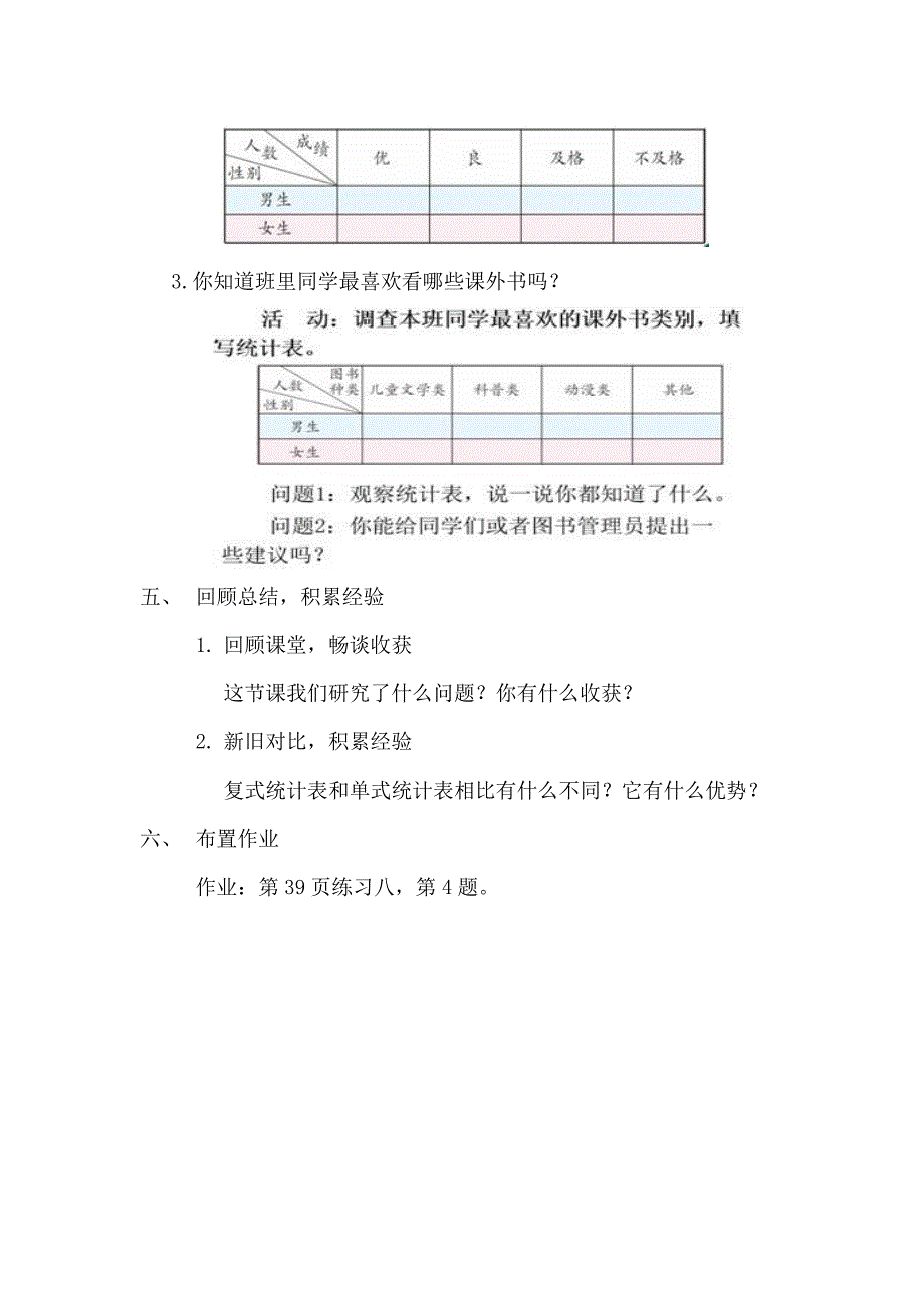 3 复式统计表10.docx_第4页