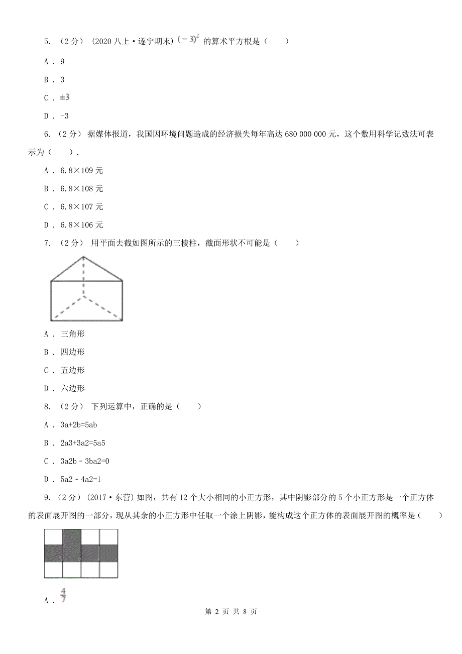 广东省云浮市2021版七年级上学期数学期中考试试卷（I）卷_第2页