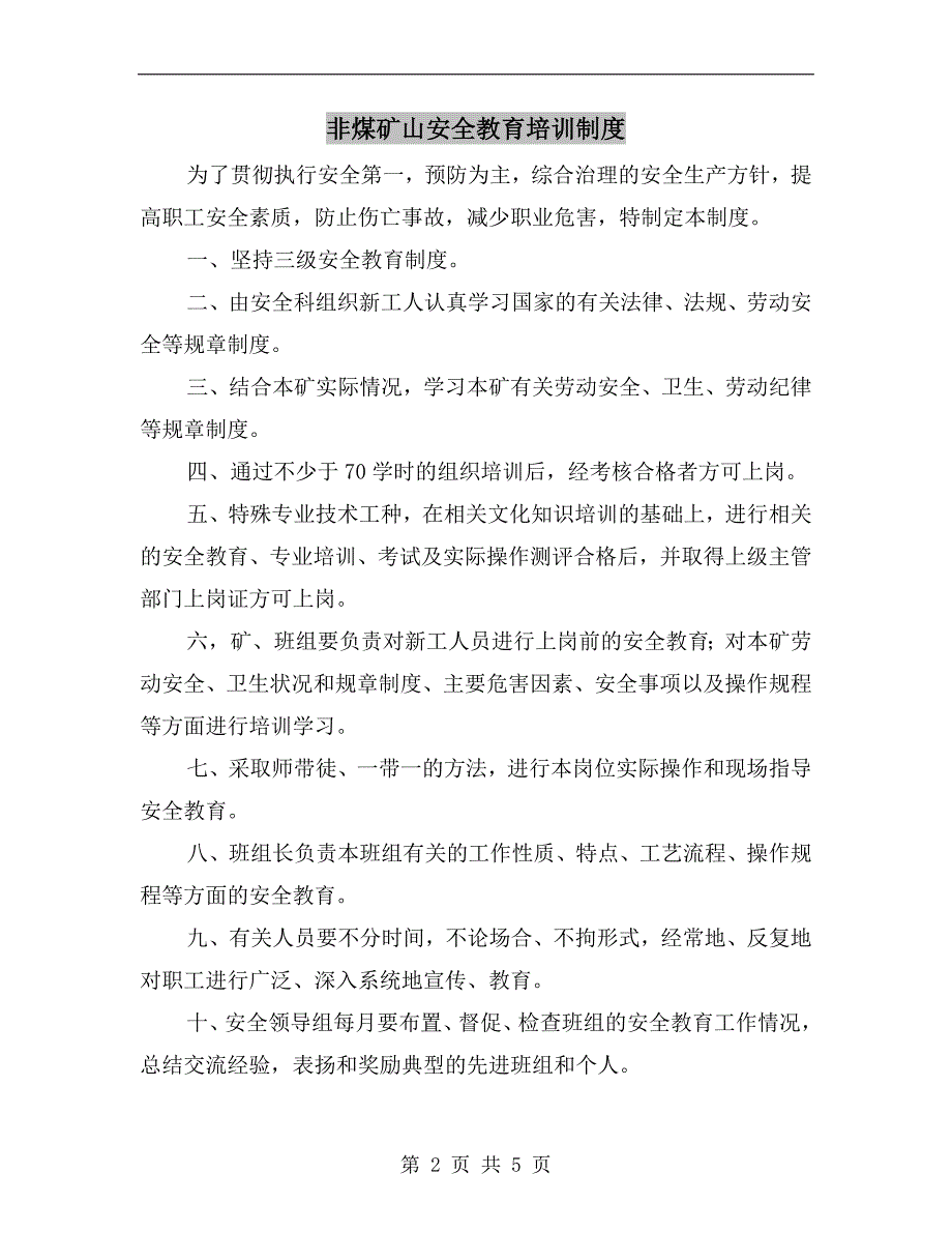 非煤矿山安全教育培训制度_第2页