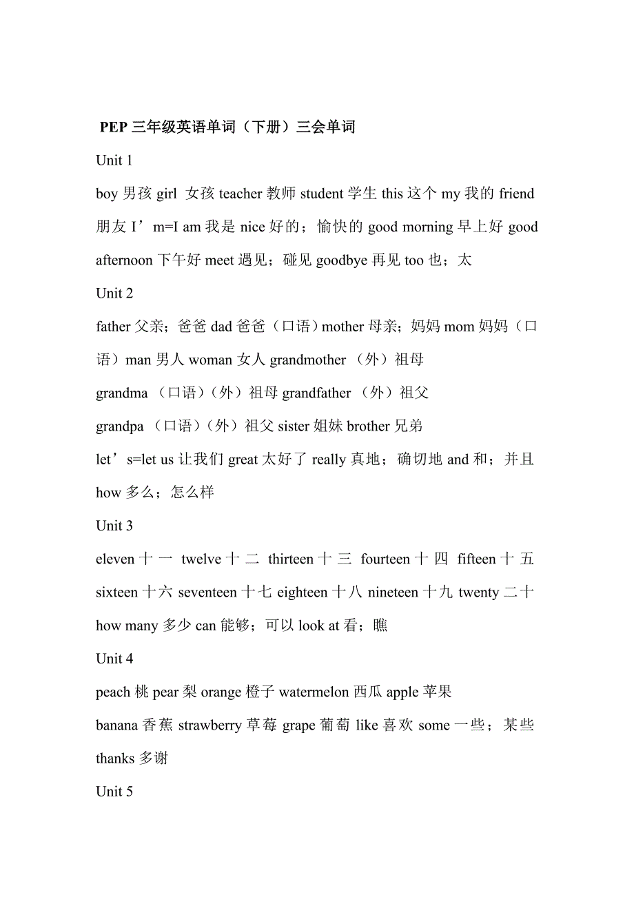 小学三年级英语单词上下册_第2页