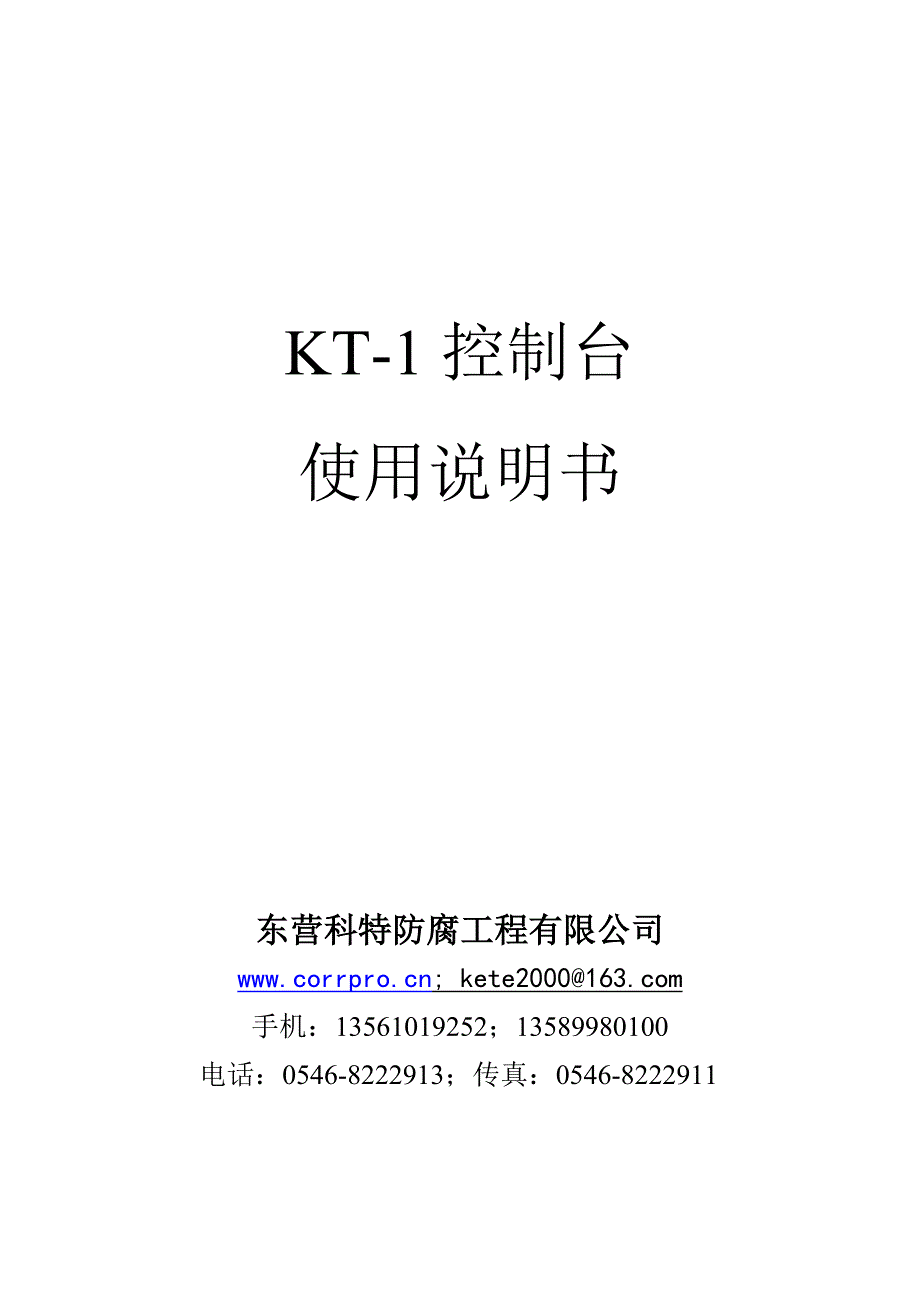 阴极保护控制柜说明书.doc_第1页