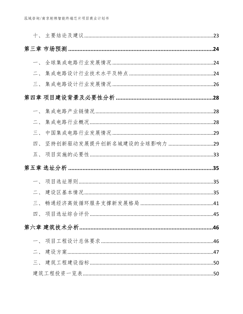 南京射频智能终端芯片项目商业计划书_范文参考_第2页