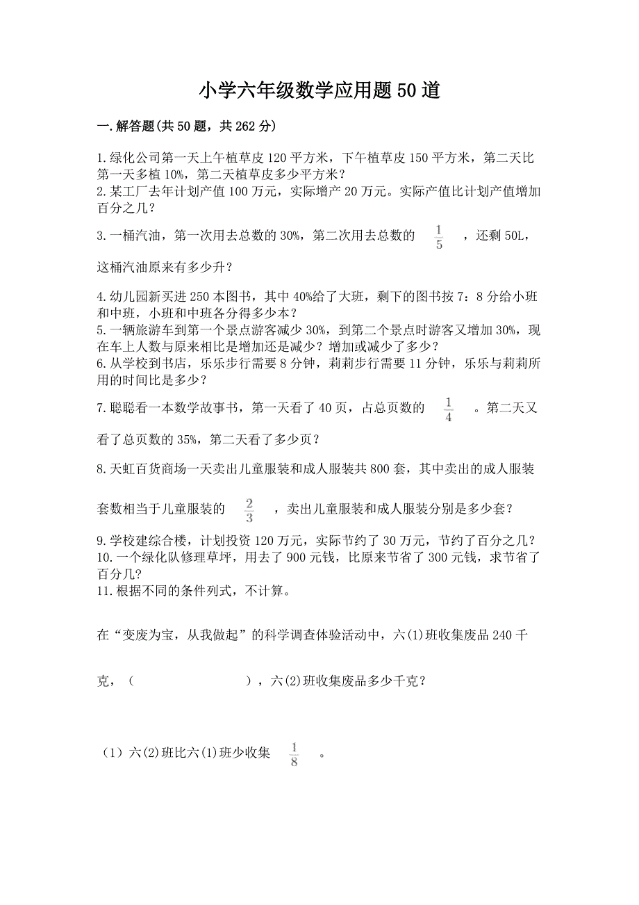 小学六年级数学应用题50道及参考答案【精练】.docx_第1页