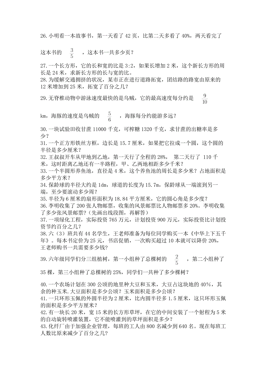 小学六年级数学应用题50道及参考答案【精练】.docx_第3页