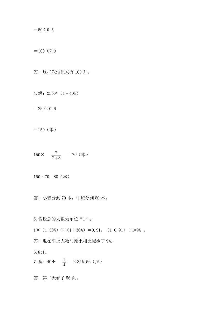 小学六年级数学应用题50道及参考答案【精练】.docx_第5页