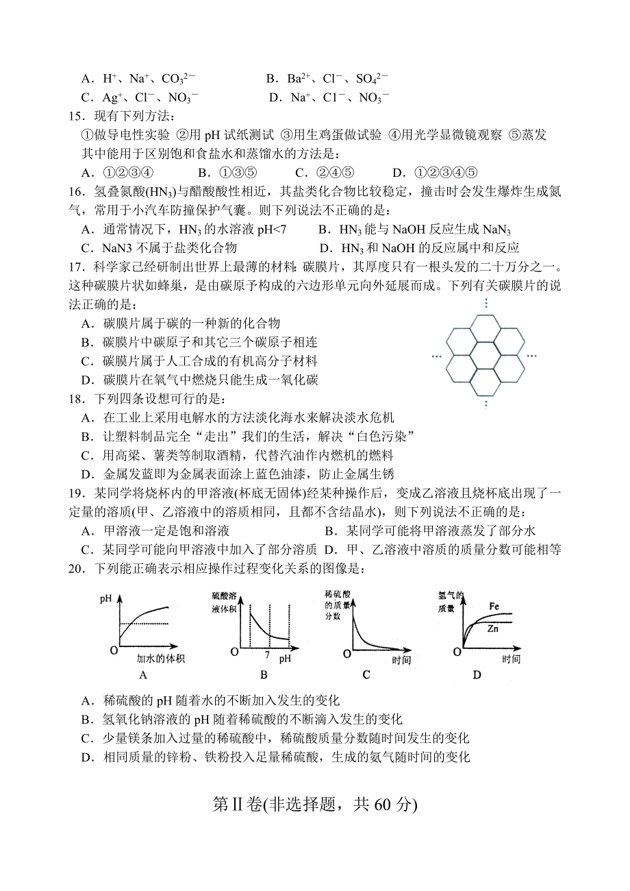 江苏省苏州市园区九年级化学质量调研试卷_第3页