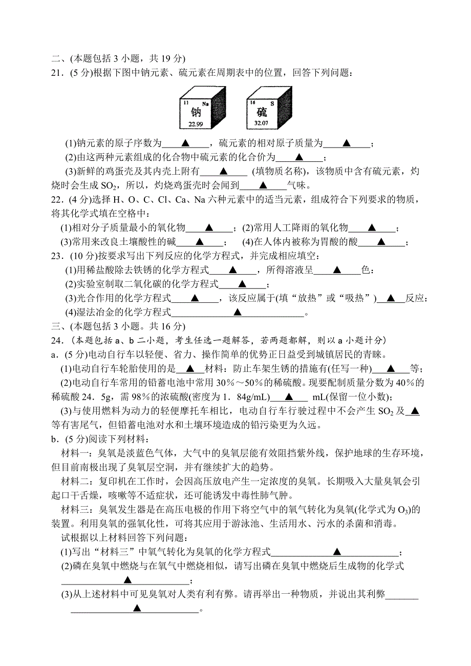 江苏省苏州市园区九年级化学质量调研试卷_第4页