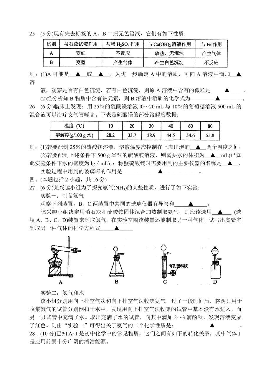 江苏省苏州市园区九年级化学质量调研试卷_第5页