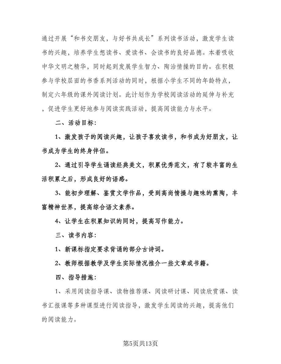 六年级教师工作计划范文（五篇）.doc_第5页