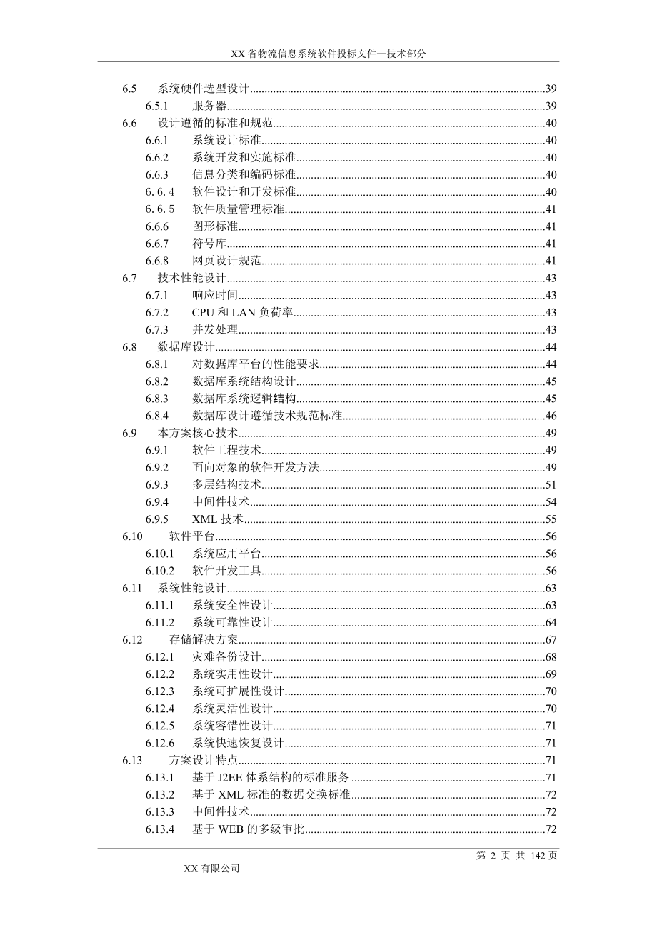 物流信息系统软件技术方案_第3页