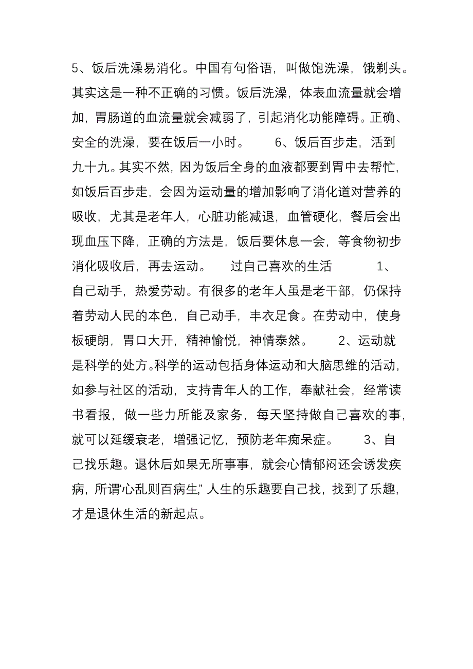 人活百岁不是梦.doc_第4页