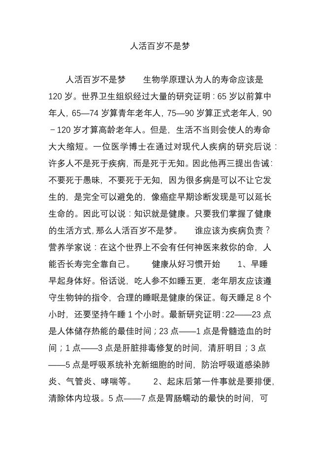 人活百岁不是梦.doc