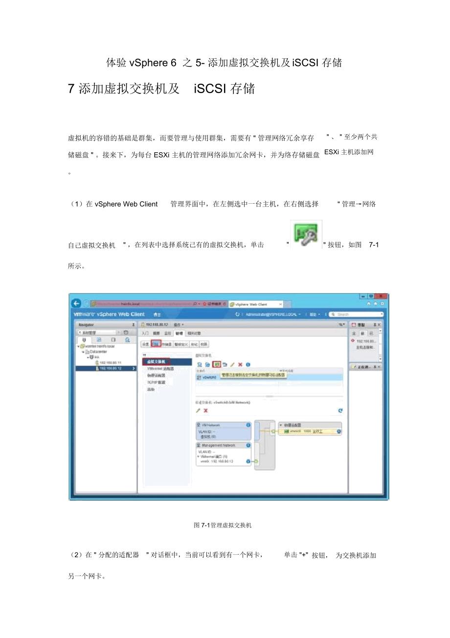 体验vSphere6之5-添加虚拟交换机及iSCSI存储_第1页