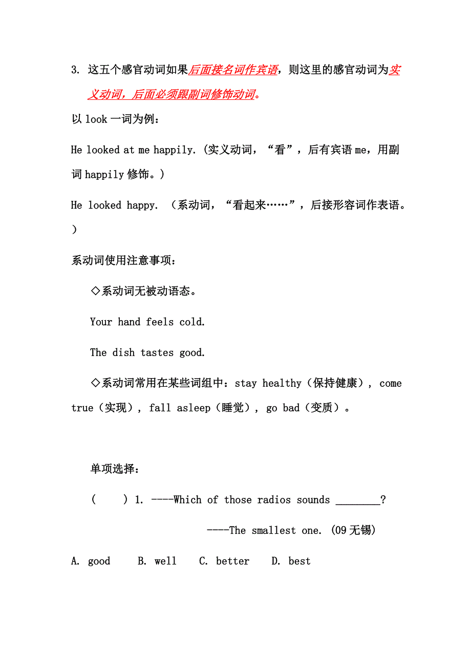 感官动词系动词.doc_第2页