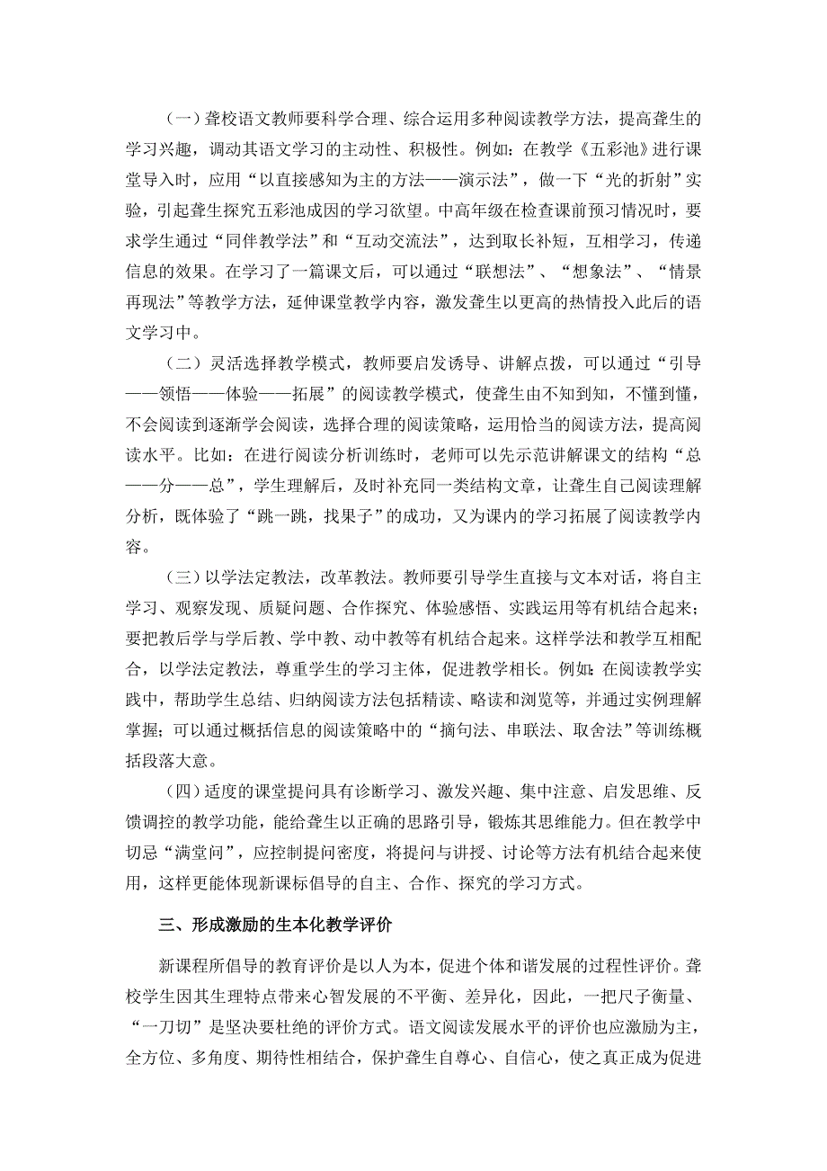 聋校语文实施生态课堂阅读教学的策略.doc_第3页