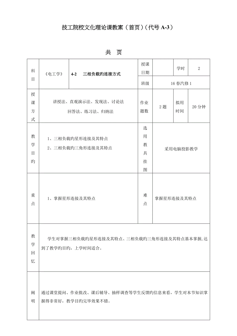 42三相负载的连接方式_第1页